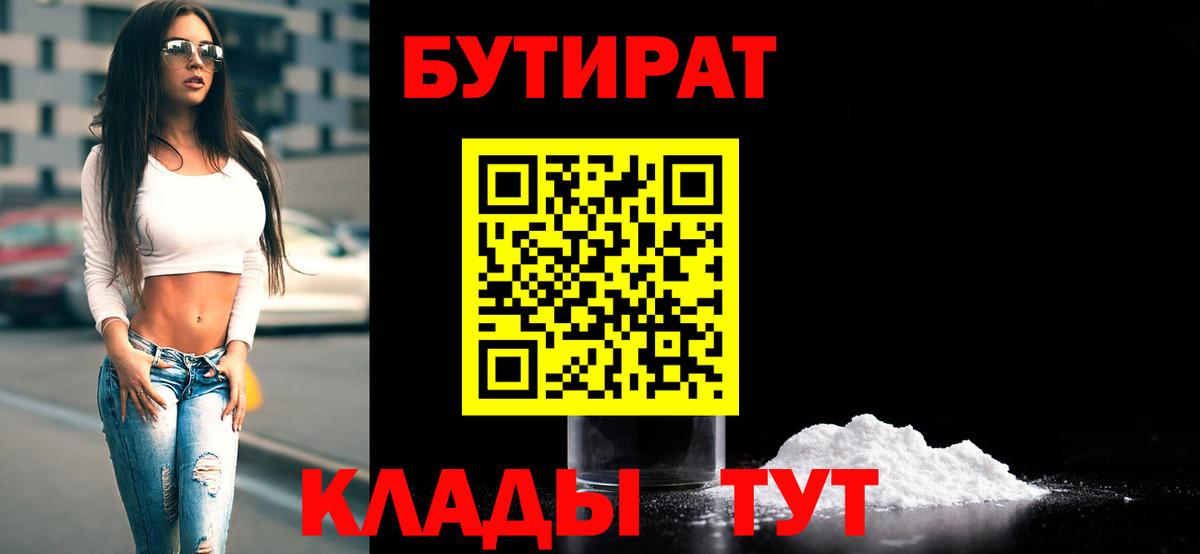 Советская Гавань  БУТИРАТ GHB  Вход с VPN 