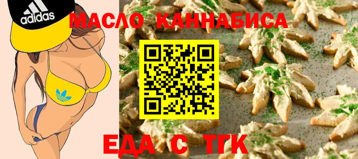 Советская Гавань  Печенье с ТГК марихуана  Вход с VPN 