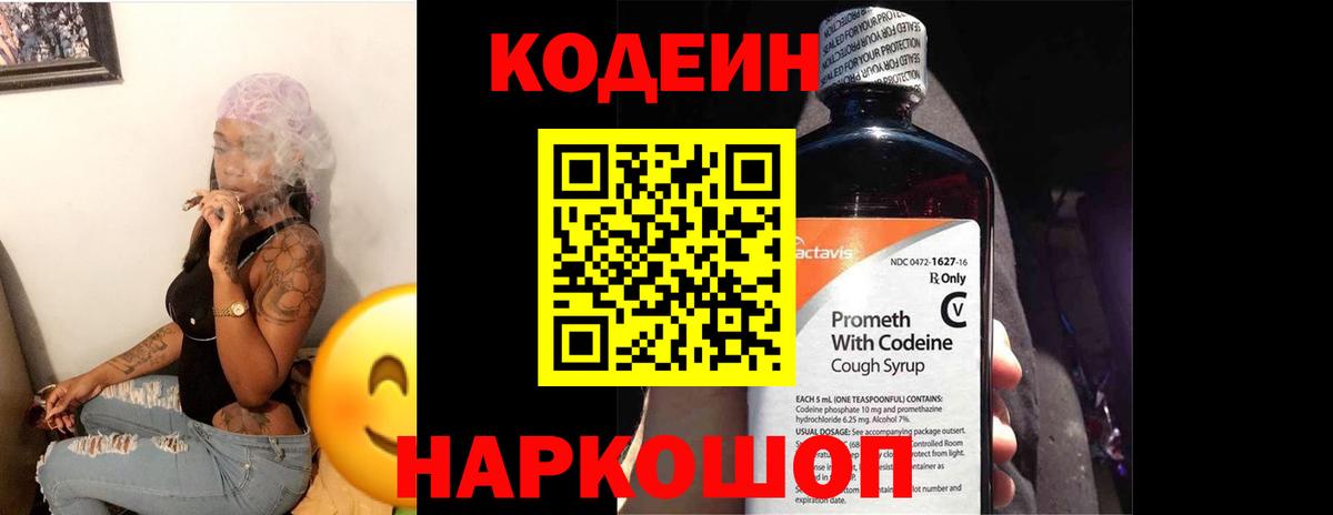 Советская Гавань  Кодеиновый сироп Lean Purple Drank  Вход с VPN  Кодеиновый сироп Lean напиток Lean (лин) 