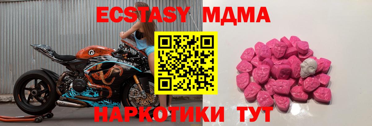 Советская Гавань  МДМА кристаллы  MDMA молли  Вход с VPN 