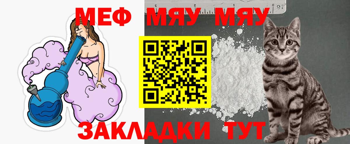 МЯУ-МЯУ mephedrone  Мефедрон  Советская Гавань  Вход с VPN 