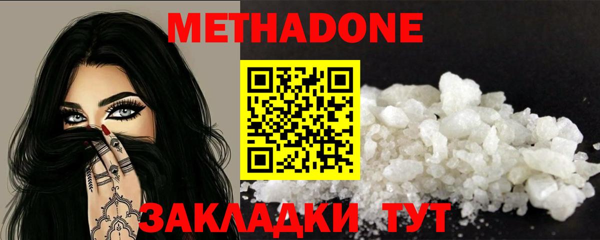 Метадон мёд  Метадон VHQ  Вход с VPN  Советская Гавань 