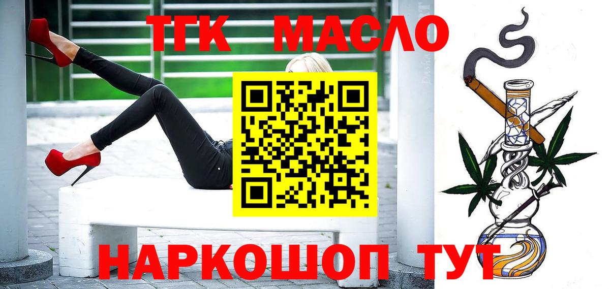 Дистиллят ТГК Wax  Вход с VPN  Советская Гавань  ТГК гашишное масло 